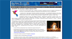 Desktop Screenshot of kontinent-tv.com